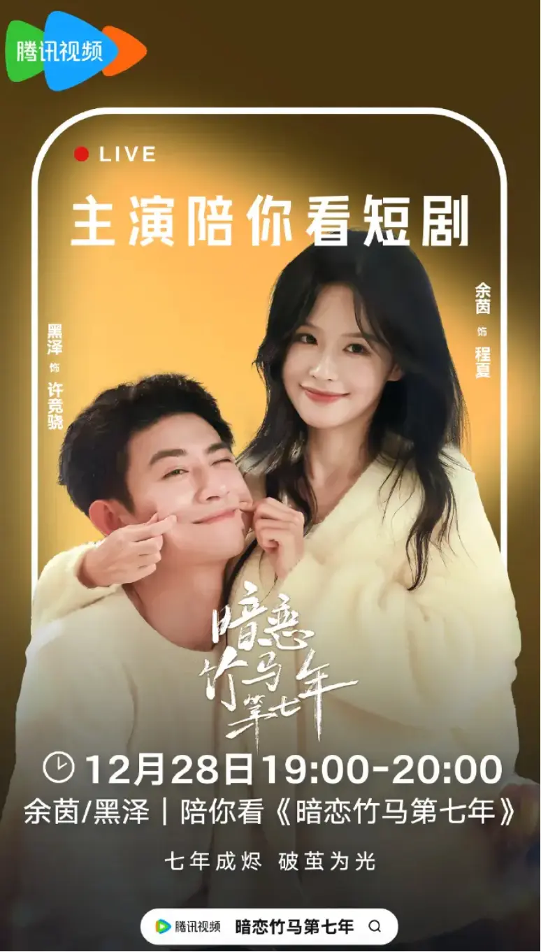 《暗恋竹马第七年》全季免费高清在线看-樱花影视4K暗恋竹马第七年短剧-迅雷网盘免费下载