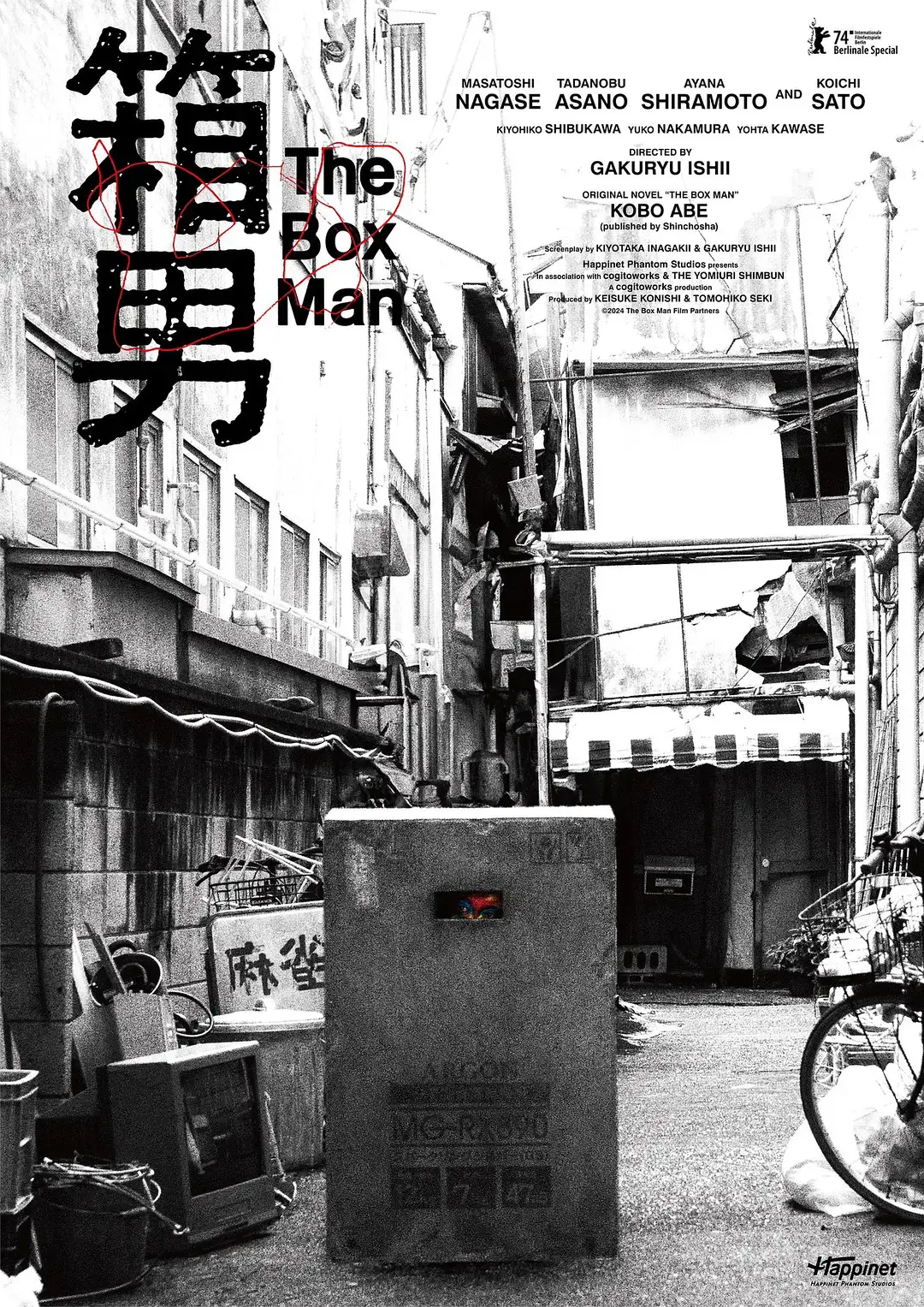 《箱男》