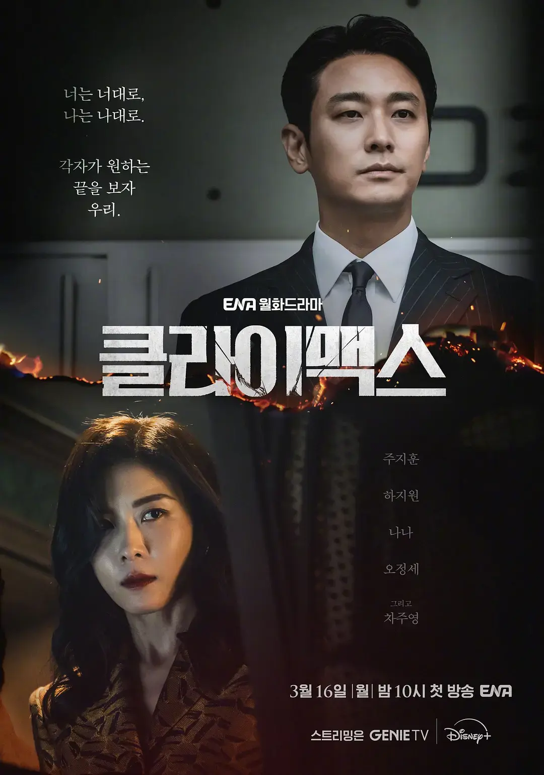 2026韩剧《权欲之巅》全集免费观看 - 1080P高清无删减 - VS影视《权欲之巅》正片在线播放