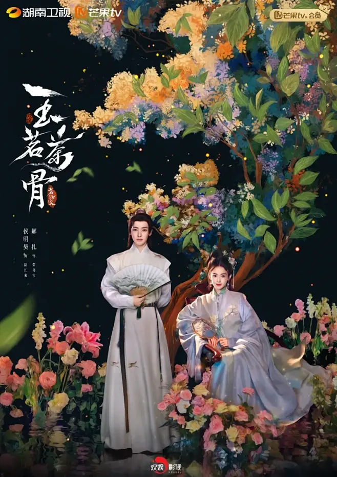 《玉茗茶骨》01-N集全季免费看_无广告高清播放大陆剧_玉茗茶骨全集在线观看-首播影院国产剧