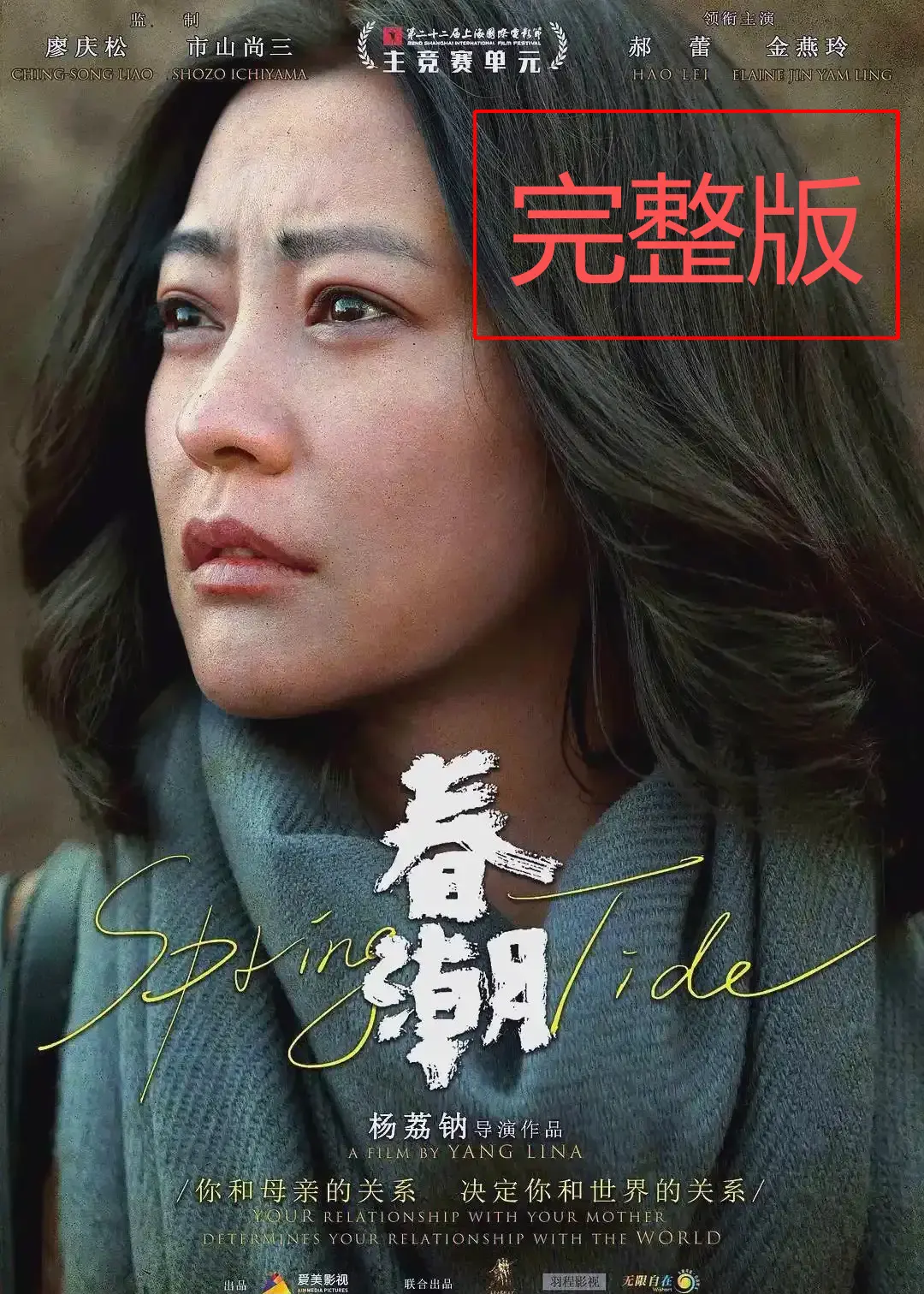 《春潮》2025国产电影剧情片未删减高清免费在线播放-春潮完整版1080P免费在线观看-VS影院