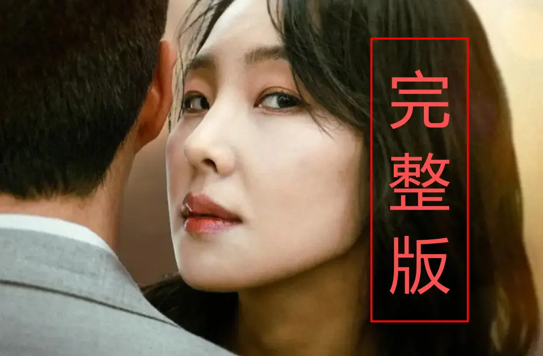 《内乱夫人》未删减版在线观看-《内乱夫人》无删减中文字幕HD高清版-韩国大尺度剧情片1080P纯净极速播放