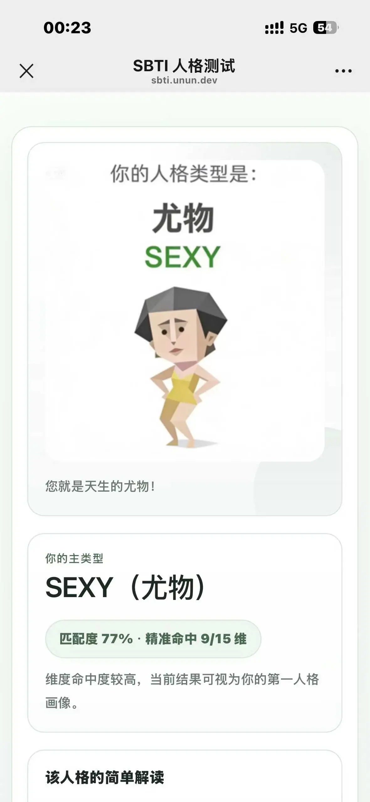 《SBTI人格测试》免费入口-SBTI人格测试在线详细链接-微信朋友圈SBTI性格测试玩法-MBTI已过时！