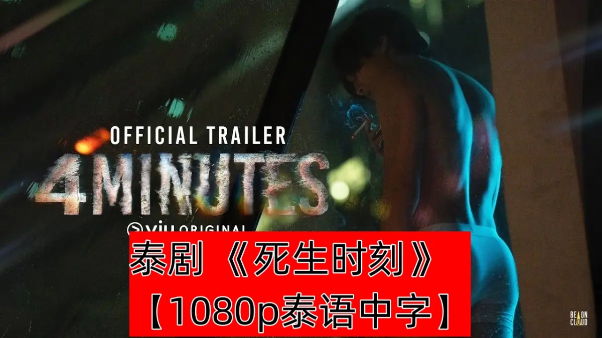 想看原耽爱情奇幻剧《死生时刻》？【1080P高清泰语中字】全10集百度/夸克网盘可在线下载 - 死生时刻完整版未删减资源在哪找
