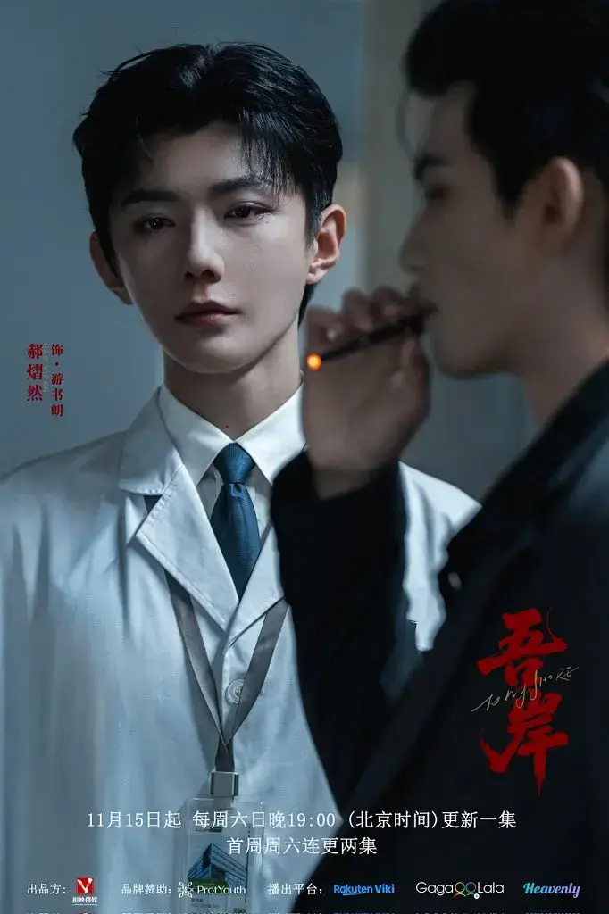 2025泰剧《吾岸》全集无删减版免费观看-双男主剧情高清在线播放-吾岸全季HD迅雷资源下载