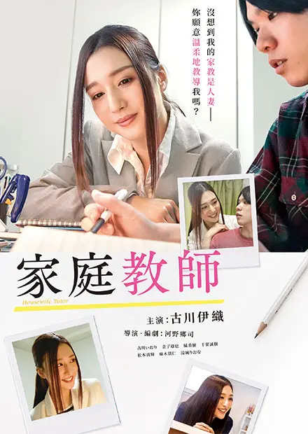 《家庭教师》全集超高清未删减版免费手机在线播放-策驰影视，日本电影《家庭教师》百度网盘迅雷下载夸克免费资源-VS影视