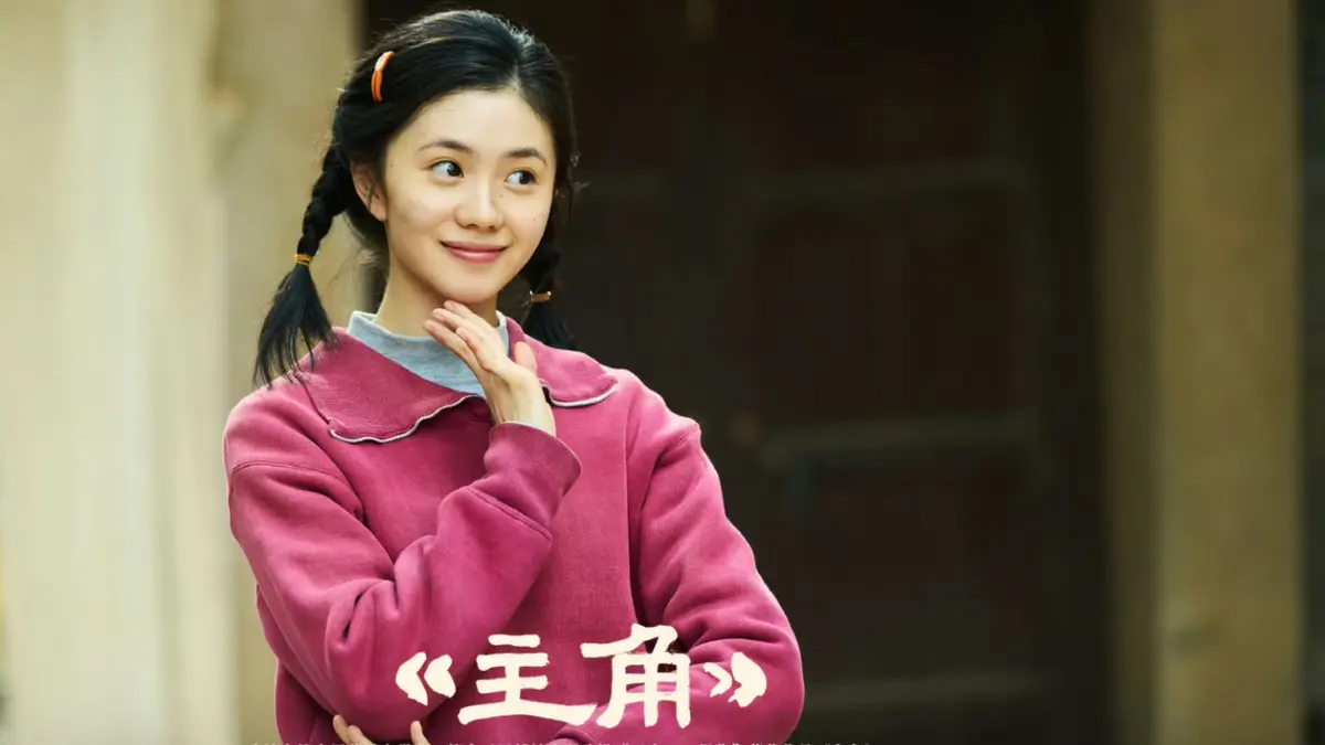 《主角》完整版免费在线观看，国产热播剧《主角》超高清全集播放 - 星辰影院，一个县剧团司鼓手为何让当红女演员反目？