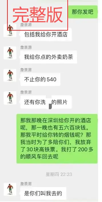 想看《国足詹景源1v5空姐事件》？21秒完整过程全记录，1080P无删减，网盘下载资源快安排