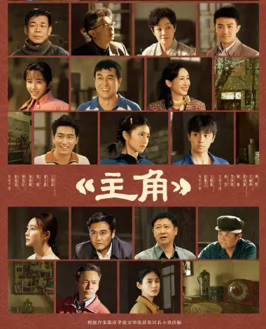 2026电视剧《主角》无广告全季免费观看-《主角》高清完整版在线播放-韩剧TV-星辰影院电视剧《主角》流畅不卡顿