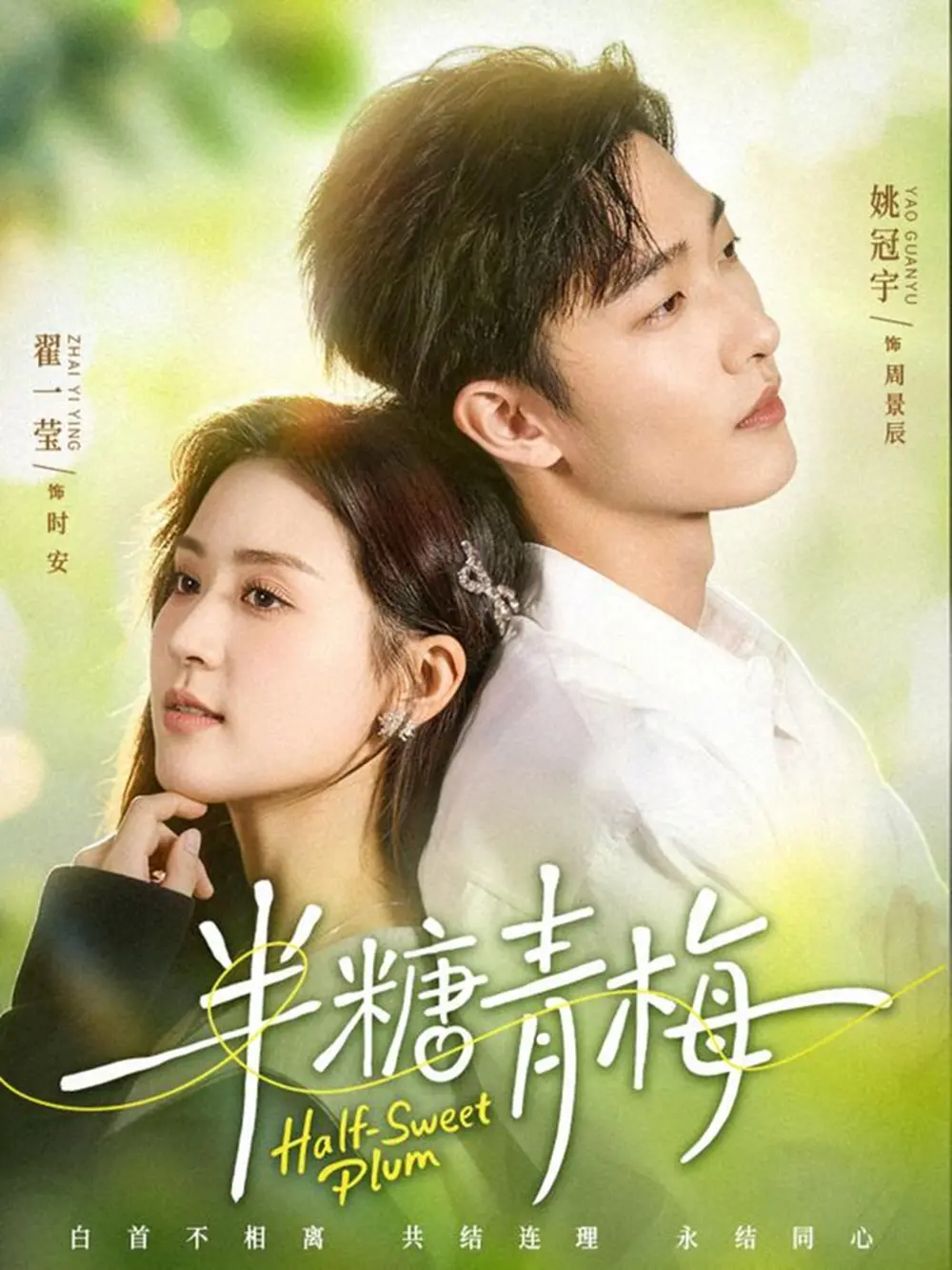 《半糖青梅》全96集姚冠宇翟一莹主演 完整版免费在线观看未删减版 百度网盘夸克网盘