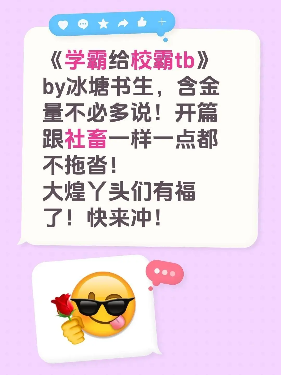 免费阅读校园爽文《学霸给校霸tb》，愿望在漫画世界释放