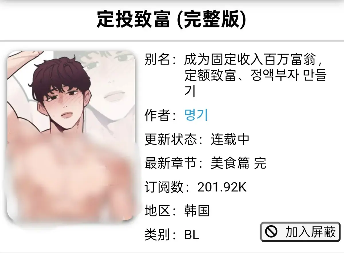 韩漫《定额致富》漫画免费在线观看 - 《定额致富》全集网盘资源免费分享无广告