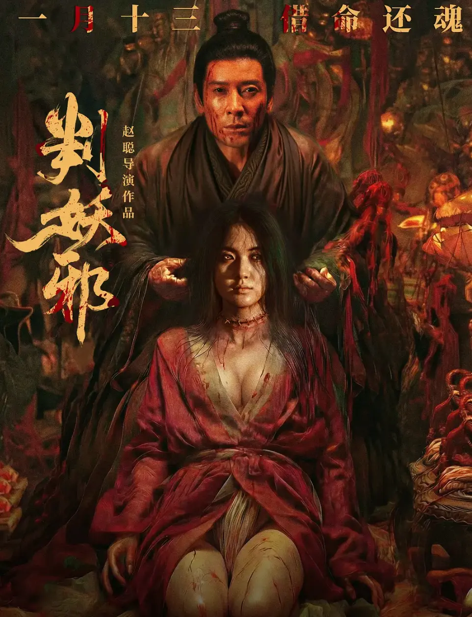 电影《判妖邪》犯罪片免费高清在线观看-《判妖邪》正片完整版超清1080P手机观看