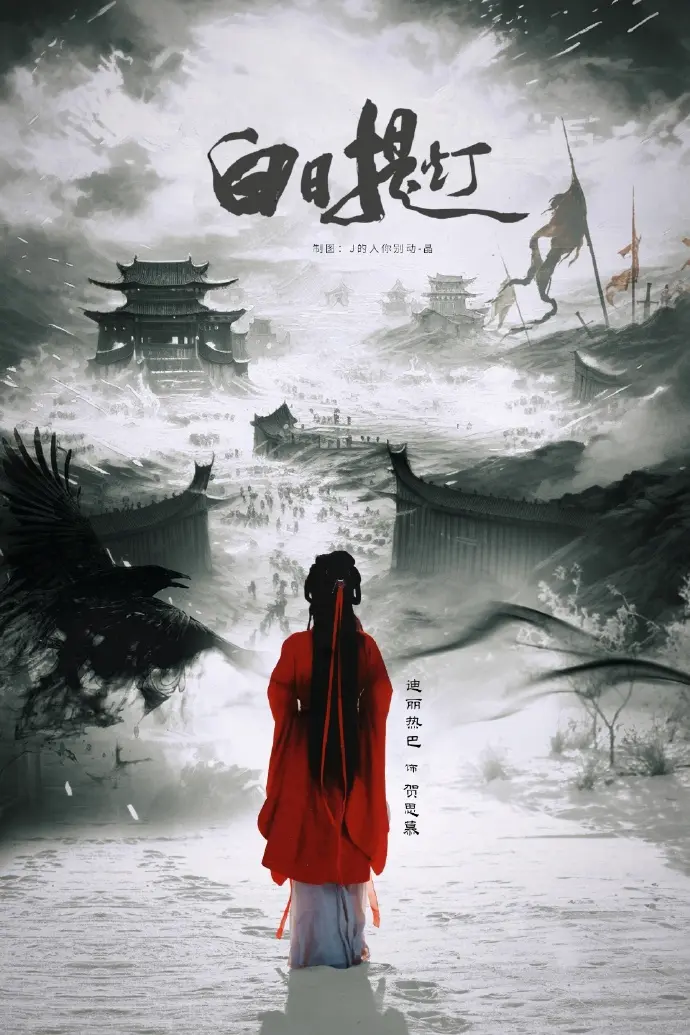 《白日提灯》1080P高清全集在线观看 - 陈飞宇主演《白日提灯》免费无广告播放 - VS影院《白日提灯》短剧全网同步