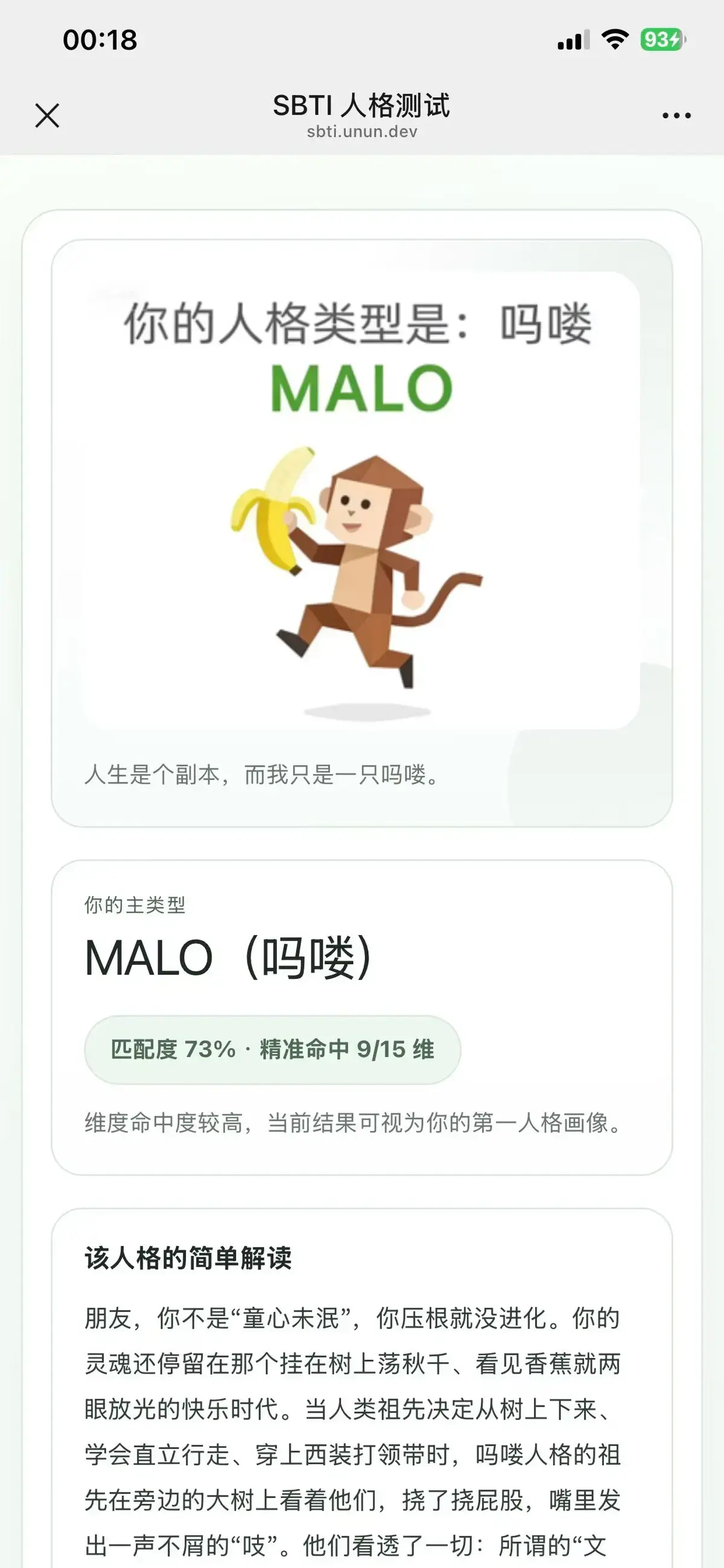 《SBTI人格测试》最新入口_微信朋友圈测试链接_性格测试玩法_MBTI过时快来解锁抽象人格标签