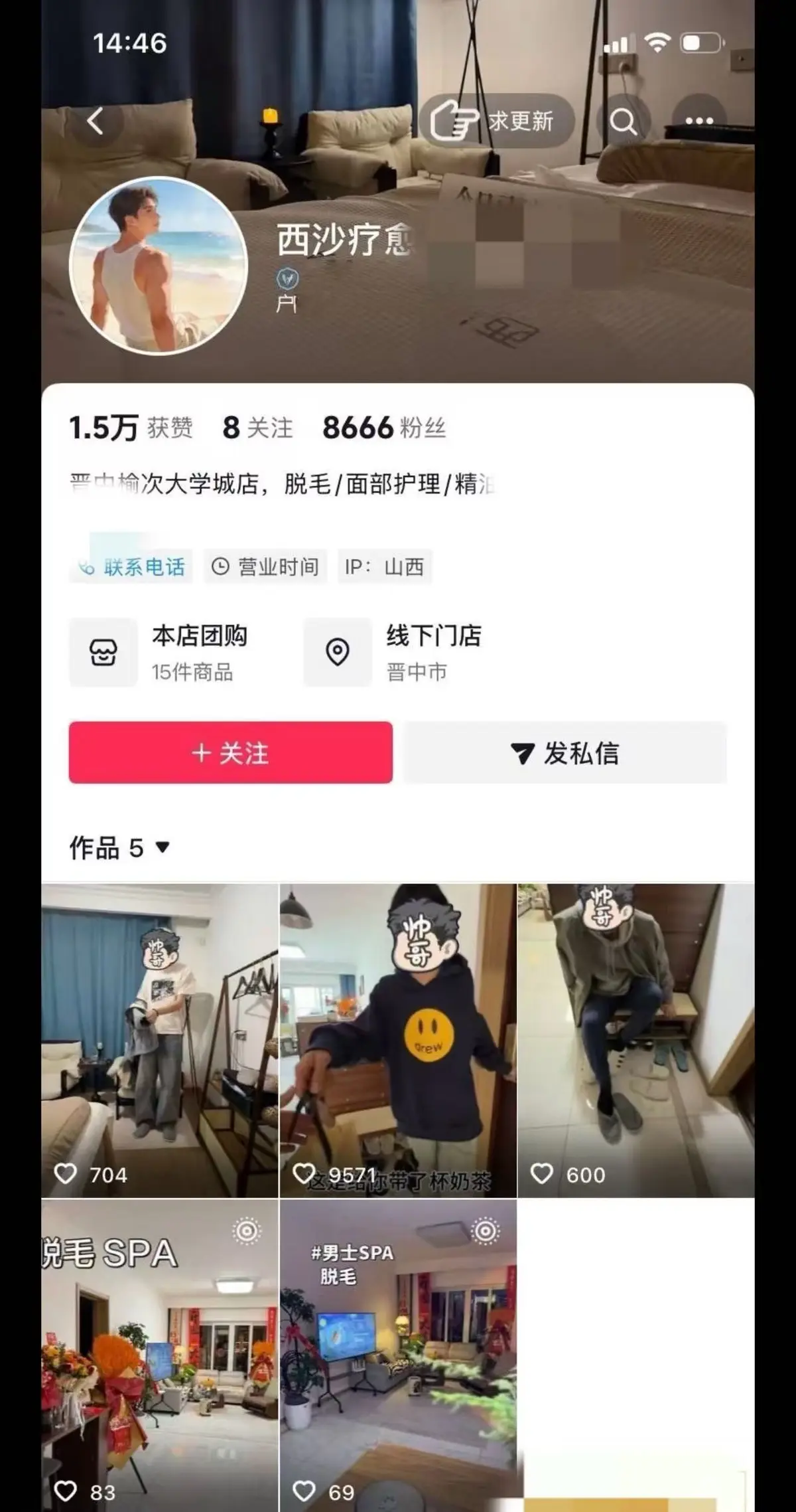 追踪｜《太原西沙男士脱毛店偷拍事件》，体育生隐私泄露事件进展-男士脱毛店偷拍风波后续，持续更新中