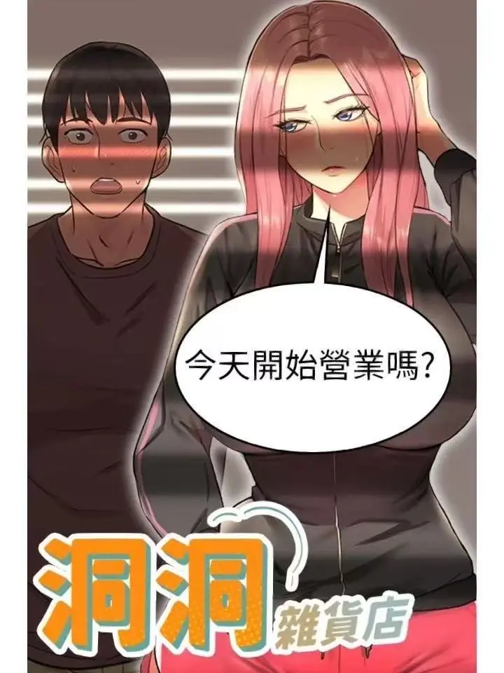 《洞洞杂货店》漫画免费阅读 - 无删减版全集观看 - 免费韩漫网站在线看