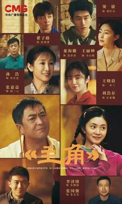 《主角》全剧集免费看完整版-高清流畅不卡顿-《主角》详情解读及迅雷下载通道