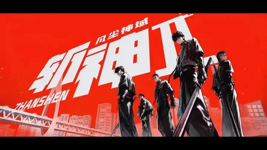 在线观看国漫续作《斩神之凡尘神域 第2季》- 免费无广告 - 日漫风格无删减 - 高清完整版《斩神之凡尘神域 第2季》