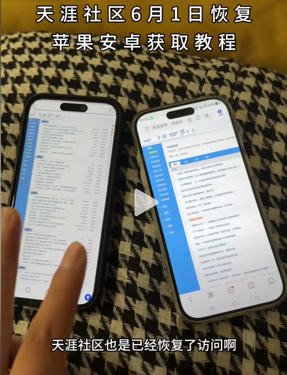 获取《天涯社区》入口，轻松恢复访问，跟着手机进入教程，探秘天涯神贴！
