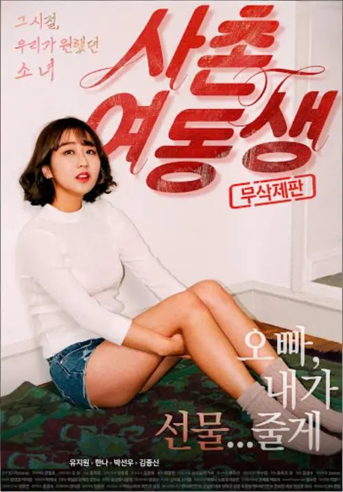 《表妹》韩国电影高清全集未删减版_满天星影视1080P无广告在线观看_免费完整版资源抢先看- VS影院