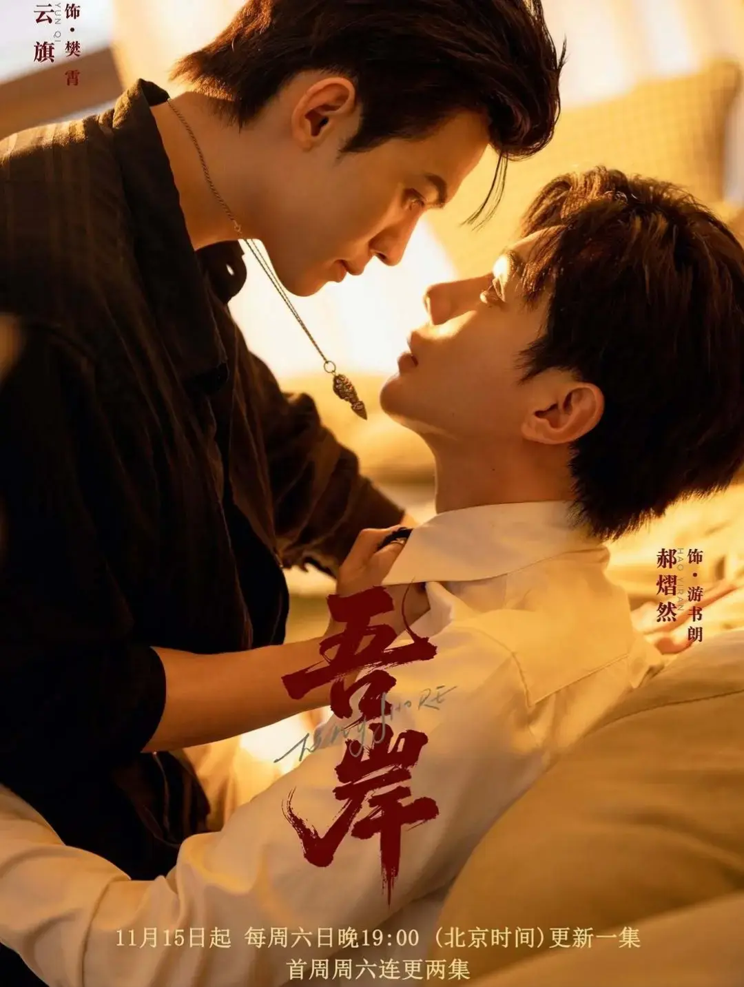 全网同步《吾岸》双男主短剧1-15集 - 2025高颜《吾岸》无删减高清版免费播放 - 迅雷下载