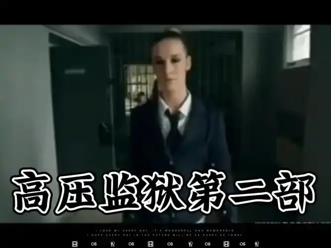 《高压监狱2》相关资源图片