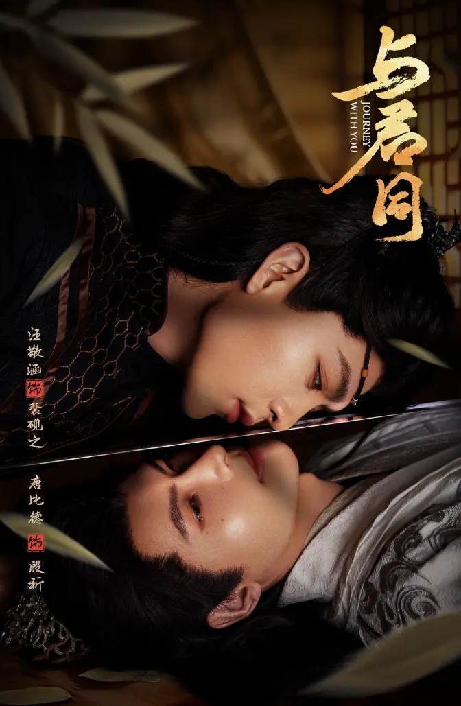 《与君同》1080P高清无删减免费观看-2026古装剧与君同HD中字在线-VS影院资源链接