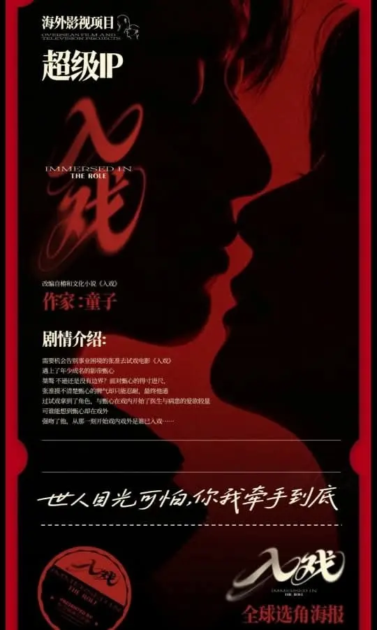 2025国腐剧《入戏》双男主主演，耽美短剧无删减全集1080P高清免费在线观看，剧情片不容错过-影视迷首选