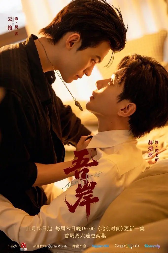 免费在线观看2026双男主泰剧《吾岸番外》 - 1080P高清《吾岸番外》全集等你看