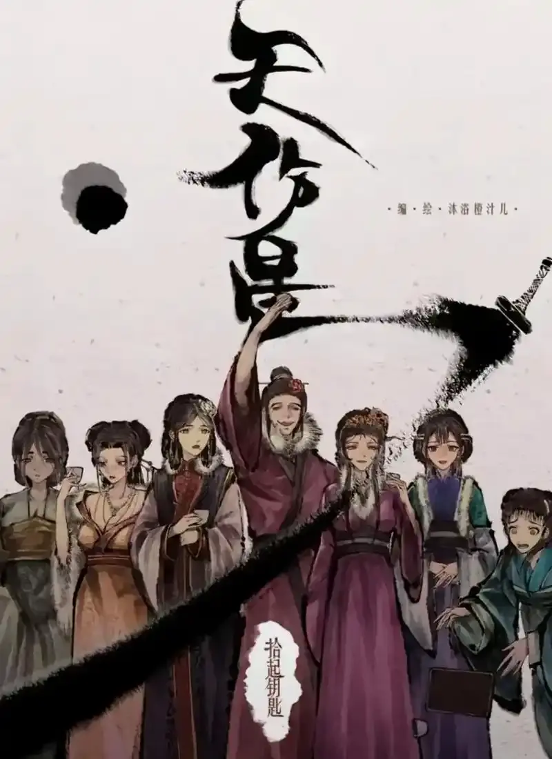 《天伤星武松漫画》无广告在线看-免费阅读下拉观看-全集章节更新-天伤星武松漫画网盘资源