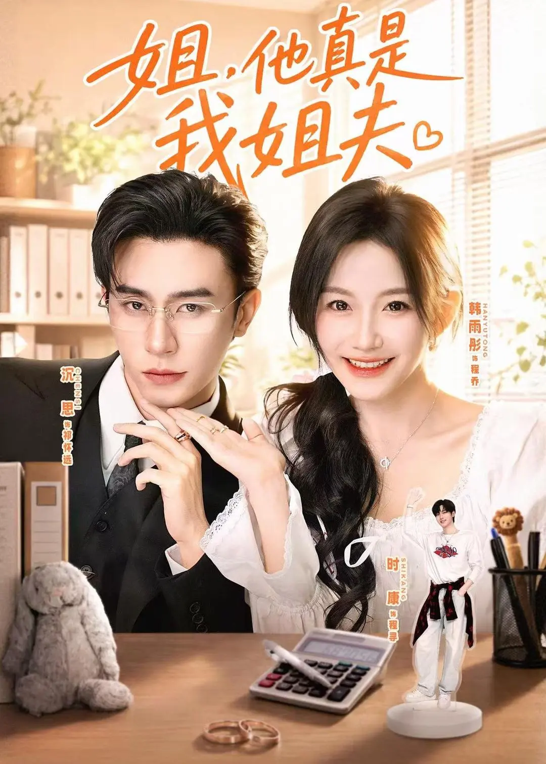 热门新剧《姐，他真是我姐夫》短剧免费看，高清完整版无删减，百度网盘、夸克网盘资源分享，《姐，他真是我姐夫》在线观看无广告-流畅又清晰