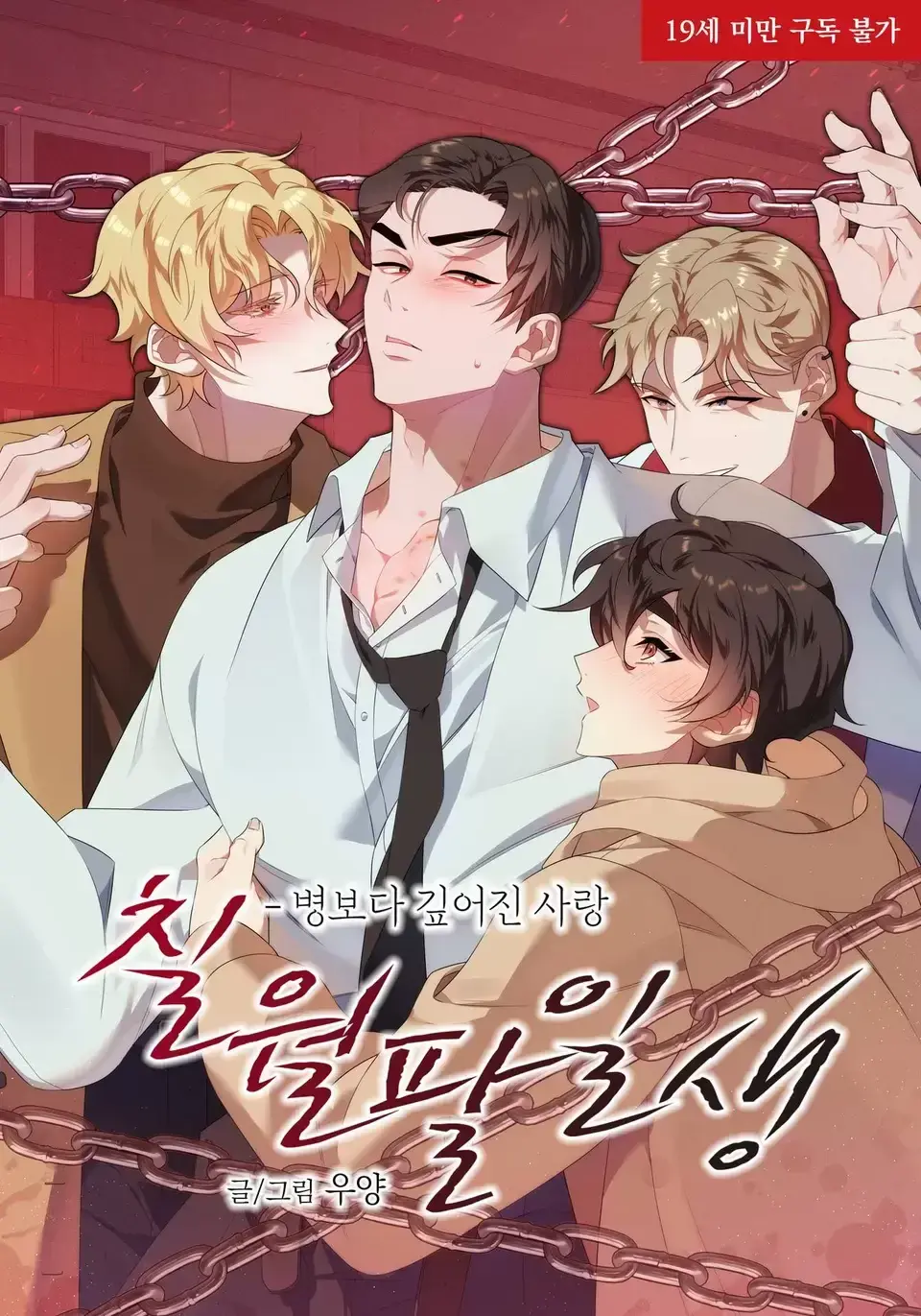 《七月八日》漫画免费版大放送 - 《七月八日》最新章节免费追，高清画质极速体验！