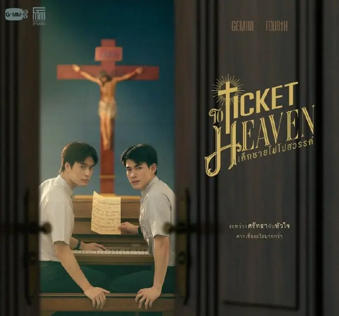 免费在线观看《天堂票》全集，纯净极速播放不卡顿，双男主剧《不去天国的小孩》也能免费看-热门影视站