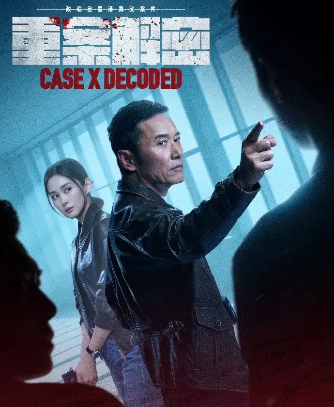 港剧《重案解密》2026苗侨伟主演-1080P高清无删减免费观看-《重案解密》全集中文字幕在线看