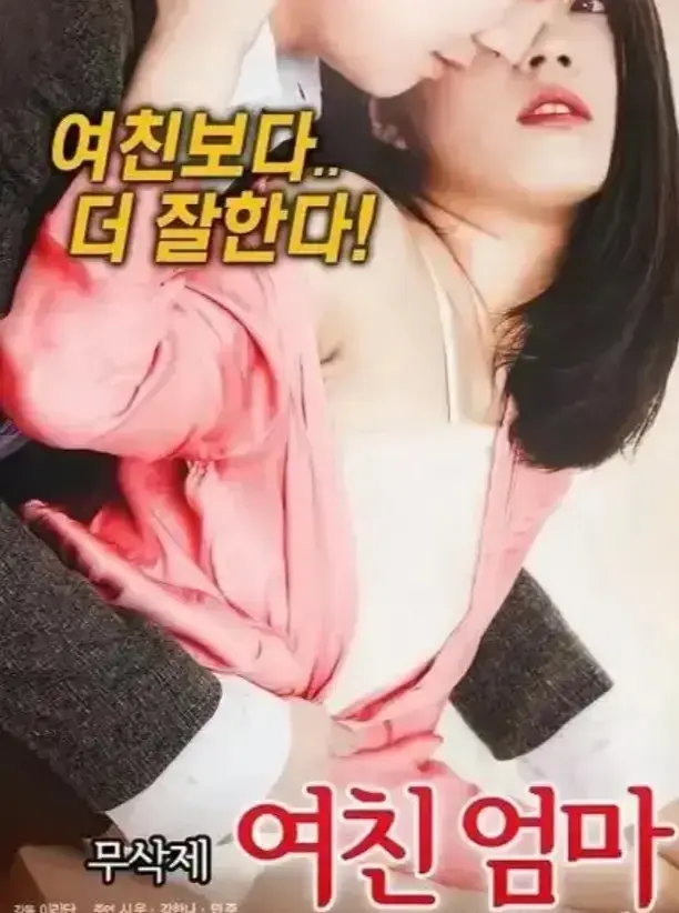 《年轻的儿媳》韩剧高清无删减免费播放中英双字_《年轻的儿媳》全集超清在线观看深夜影院-云盘实时更新-完整版免费下载-伦理大戏尺度争议齐飞