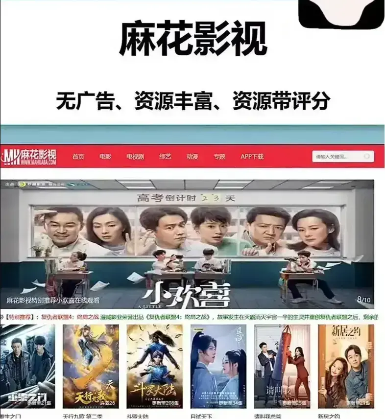 《麻花影视》独播电视剧全季零广告观看-《麻花影视》国产MV超高清画质-《麻花影视》全网大片免费在线畅享