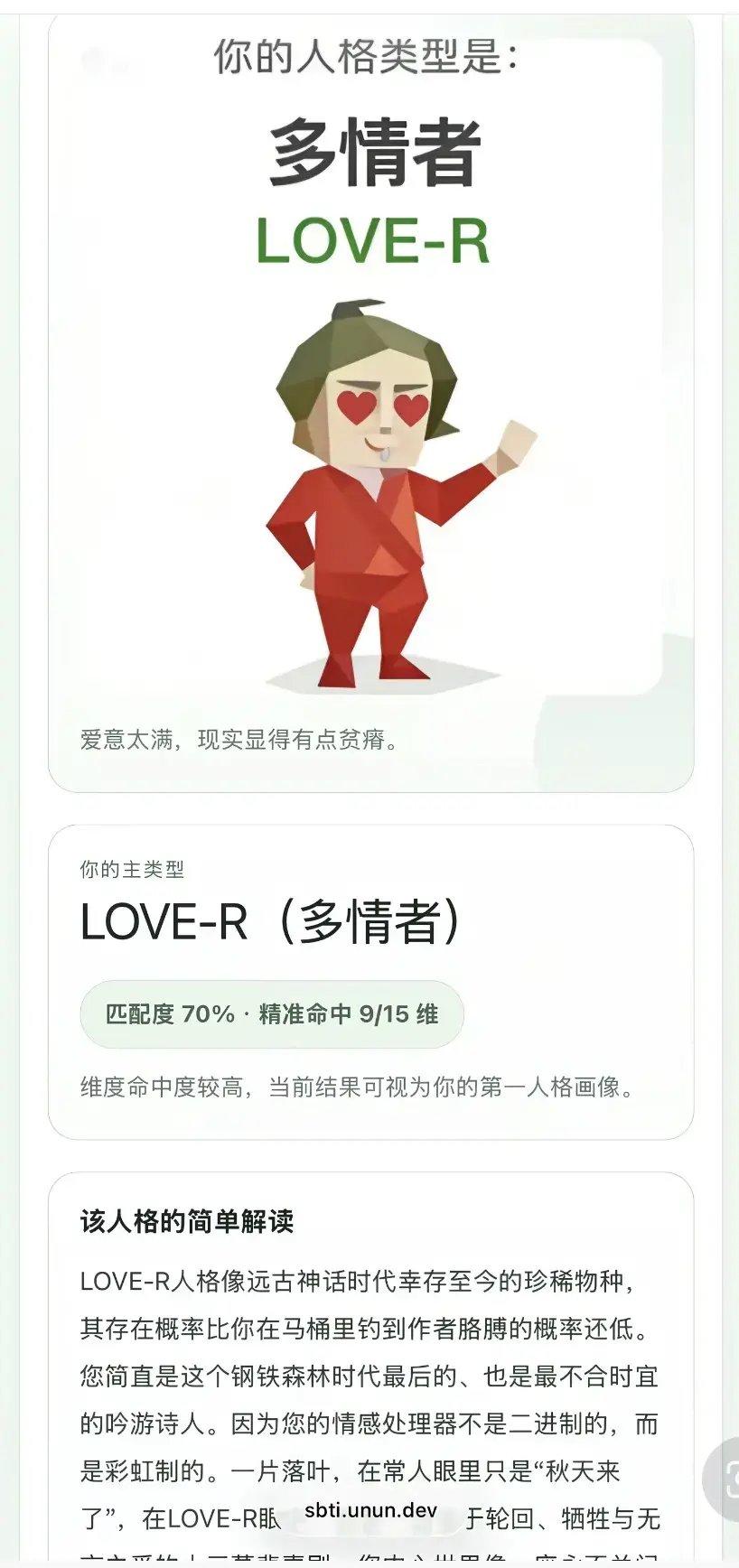 《SBTI人格测试》官网
