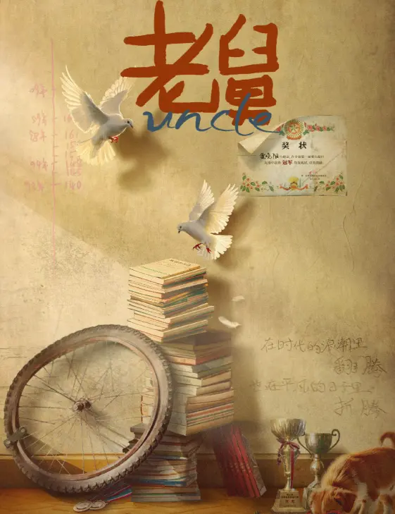 老舅第1集HD高清在线播放-《老舅》电视剧全集无删减观看-免费下载夸克网盘-无广告流畅体验