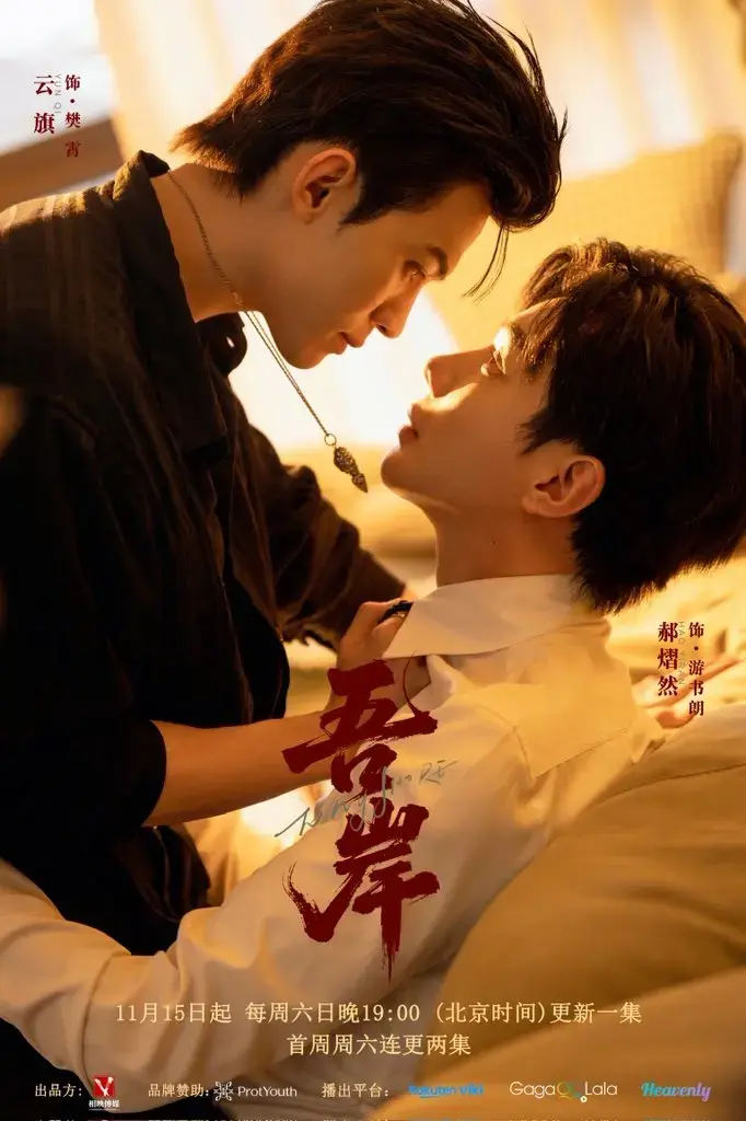 《吾岸》泰剧全集无删减在线看-双男主高清完整版免费观看_2025热播剧1080P资源_VS影视夸克网盘下载