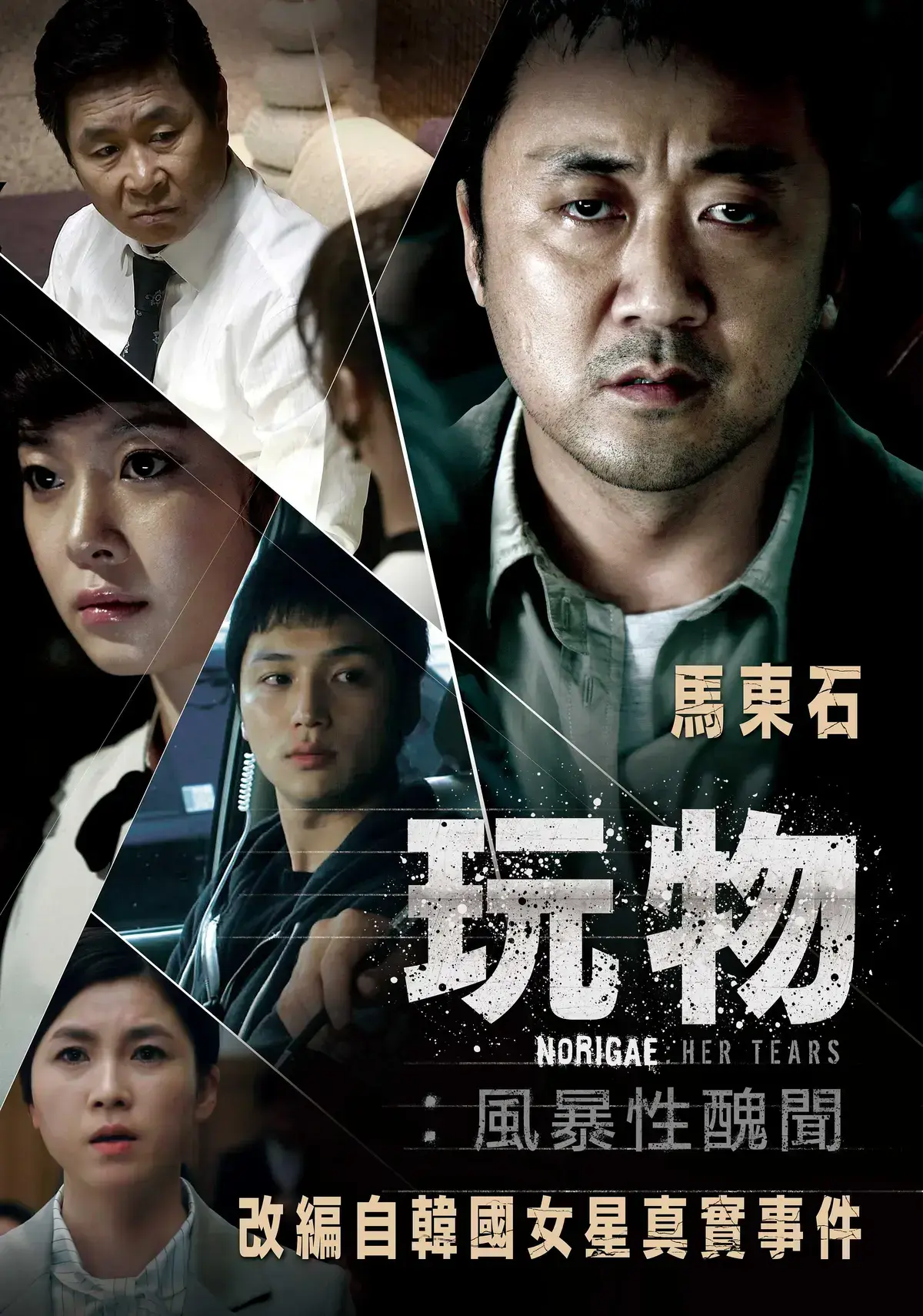 《玩物》HD高清画质免费在线观看-韩国电影《玩物》改编真实娱乐圈黑幕-《玩物》全集资源持续有效！