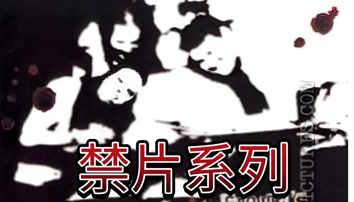 《八月地下坊》-蓝光无删减全片-八月地下坊秒加载无广告全网最快-夸克/115/百度网盘极速下载美式B级片血浆炸裂巅峰之作