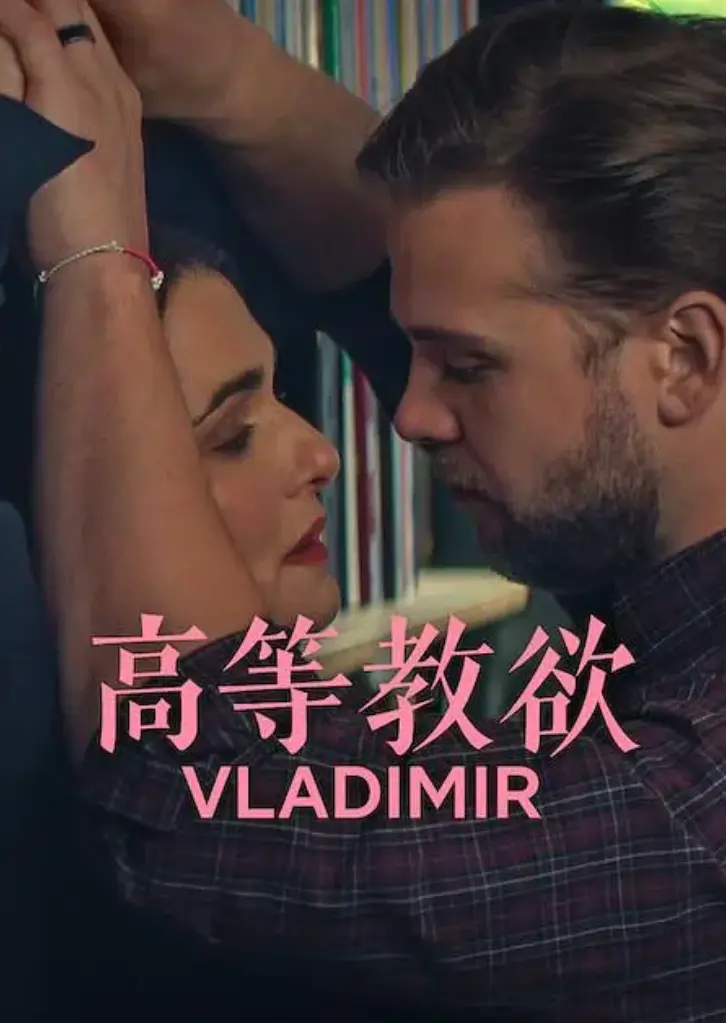 网飞热门《高等教欲》全季高清体验美式幽默_《高等教欲》全集网盘下载通道开启-《高等教欲》全季1080P流畅播放