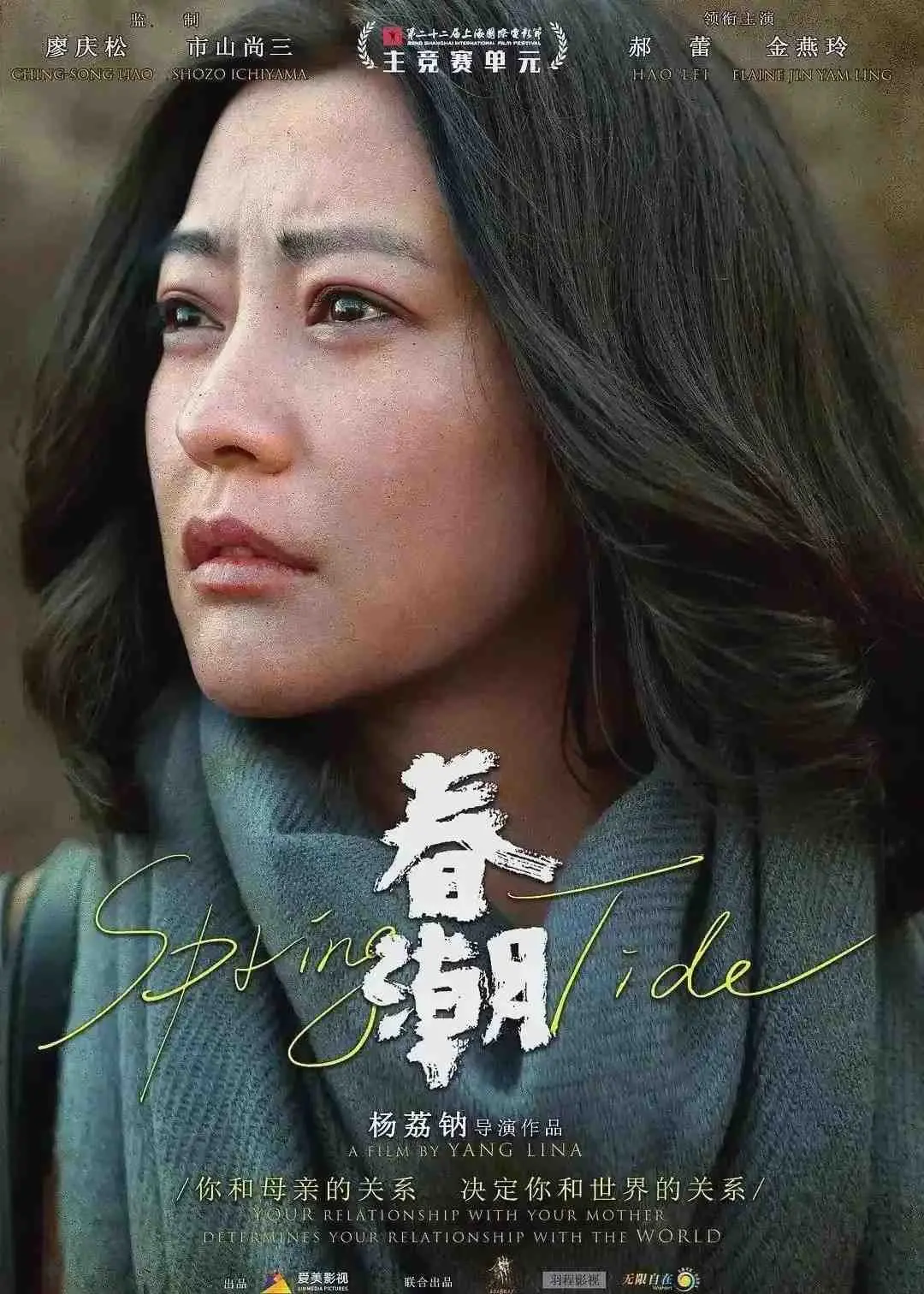 《春潮》1080P高清未删减版免费在线观看-国产电影《春潮》高清完整版无广告全片免费看-星辰影院
