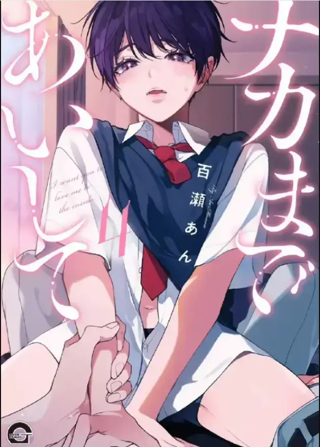 《爱我直达深处》1080P HD免费观看-《爱我直达深处》无删减网盘资源秒存-治愈系日漫2025星辰影视
