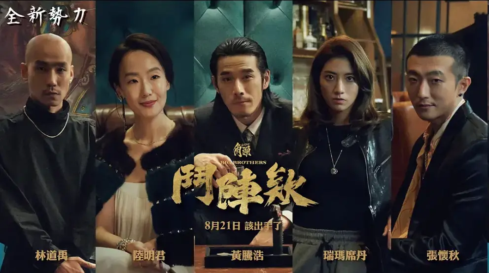 《角头：斗阵欸》2025台湾犯罪电影未删减版-4K原盘高清正片免费观看_角头斗阵欸1080P完整版在线播放_全网同步无广告网盘资源下载