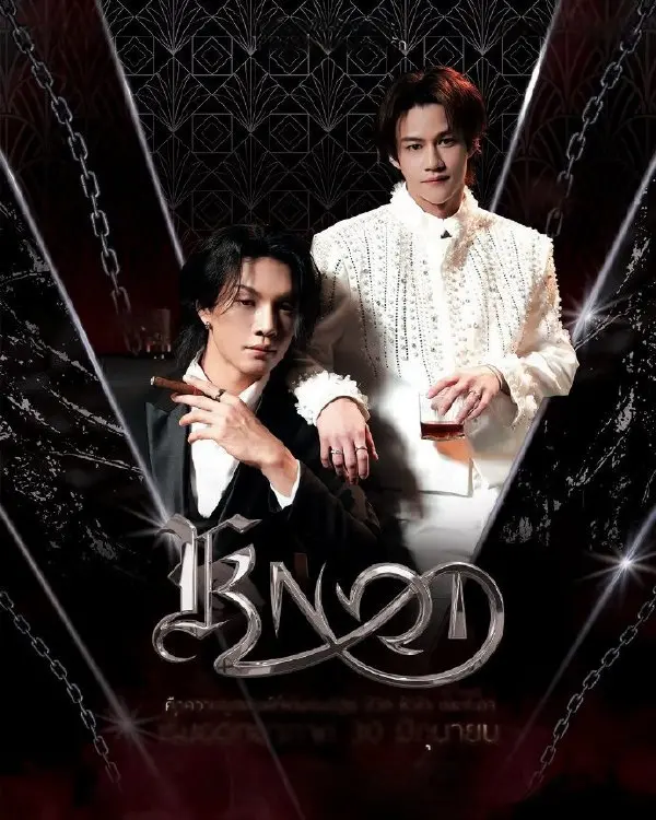 双男主主演爱情剧《结缘》全集4K超高清免费观看 - 《结缘》流畅不卡顿在线播放