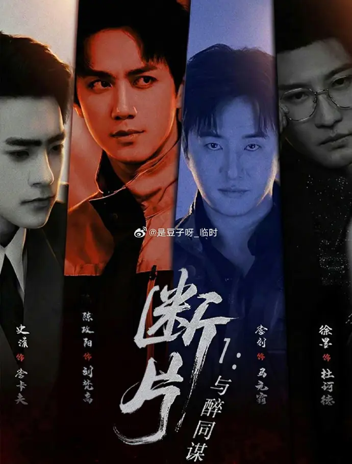 《断片》2026国产双男主短剧全集免费在线观看 - 1080P高清《断片》正片无删减 - VS影院最新剧