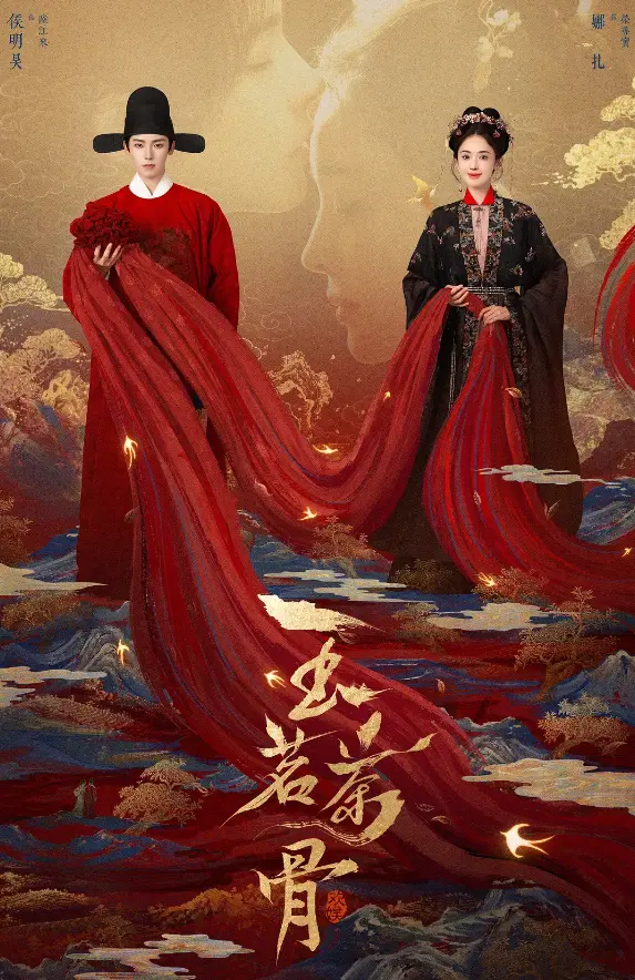 《玉茗茶骨》全季无删减在线观看-玉茗茶骨1080P高清完整版_大陆剧免费播放资源-茶王千金与状元马夫爱情传奇