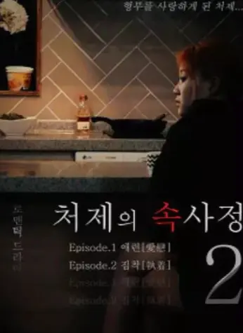 韩国经典电影《嫂嫂情事》未删减版1080P高清免费在线观看_《嫂嫂情事》HD高清画质流畅播放_经典片-免费影视资源